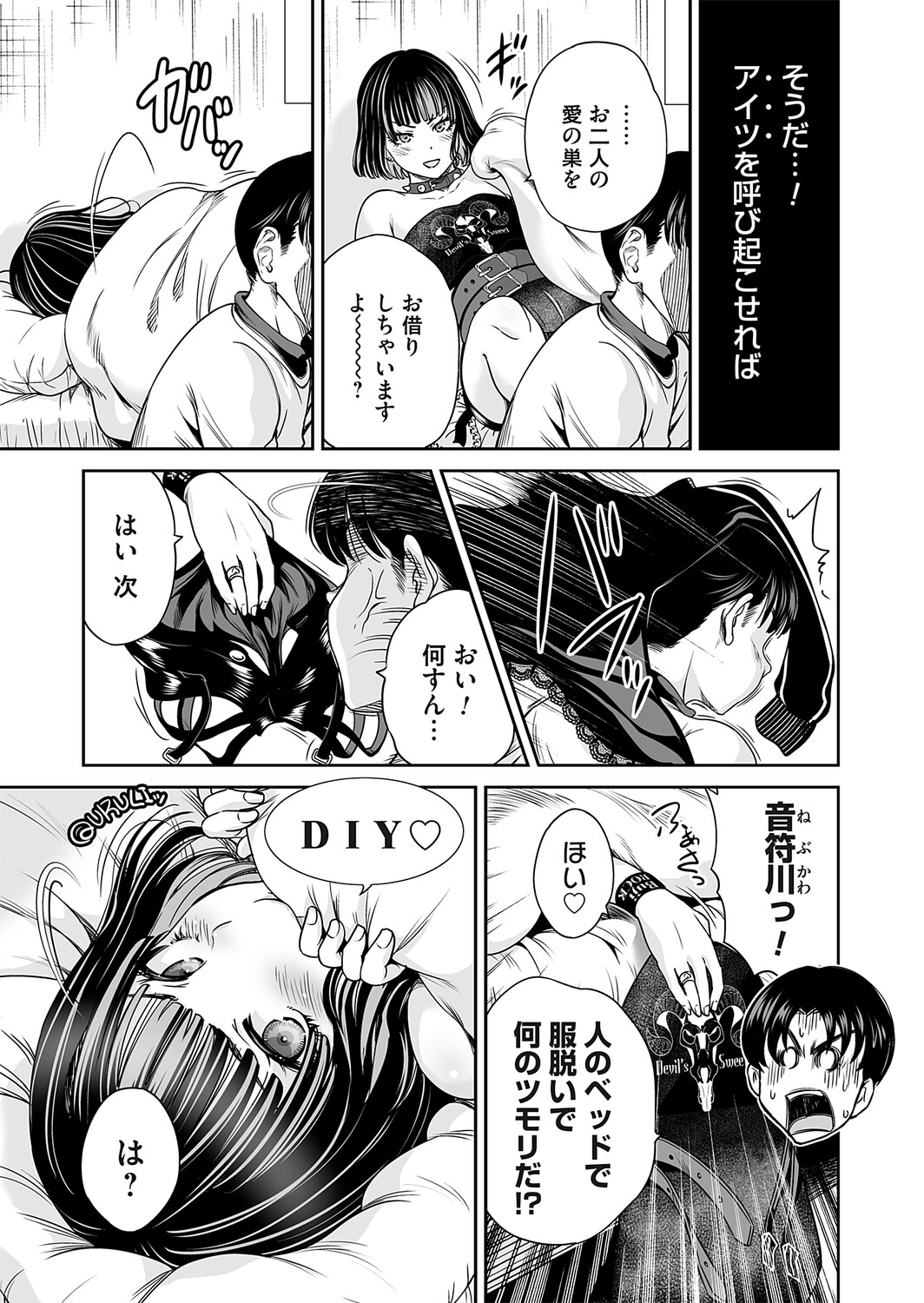 COMIC Magnum Vol.203 - Page 68
