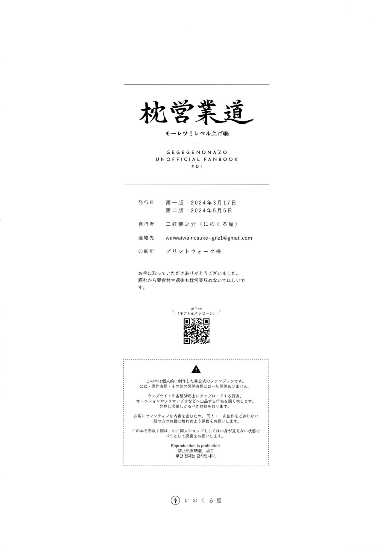 Makura Eigyou Dou Mouretsu! Level Age Hen - Page 39
