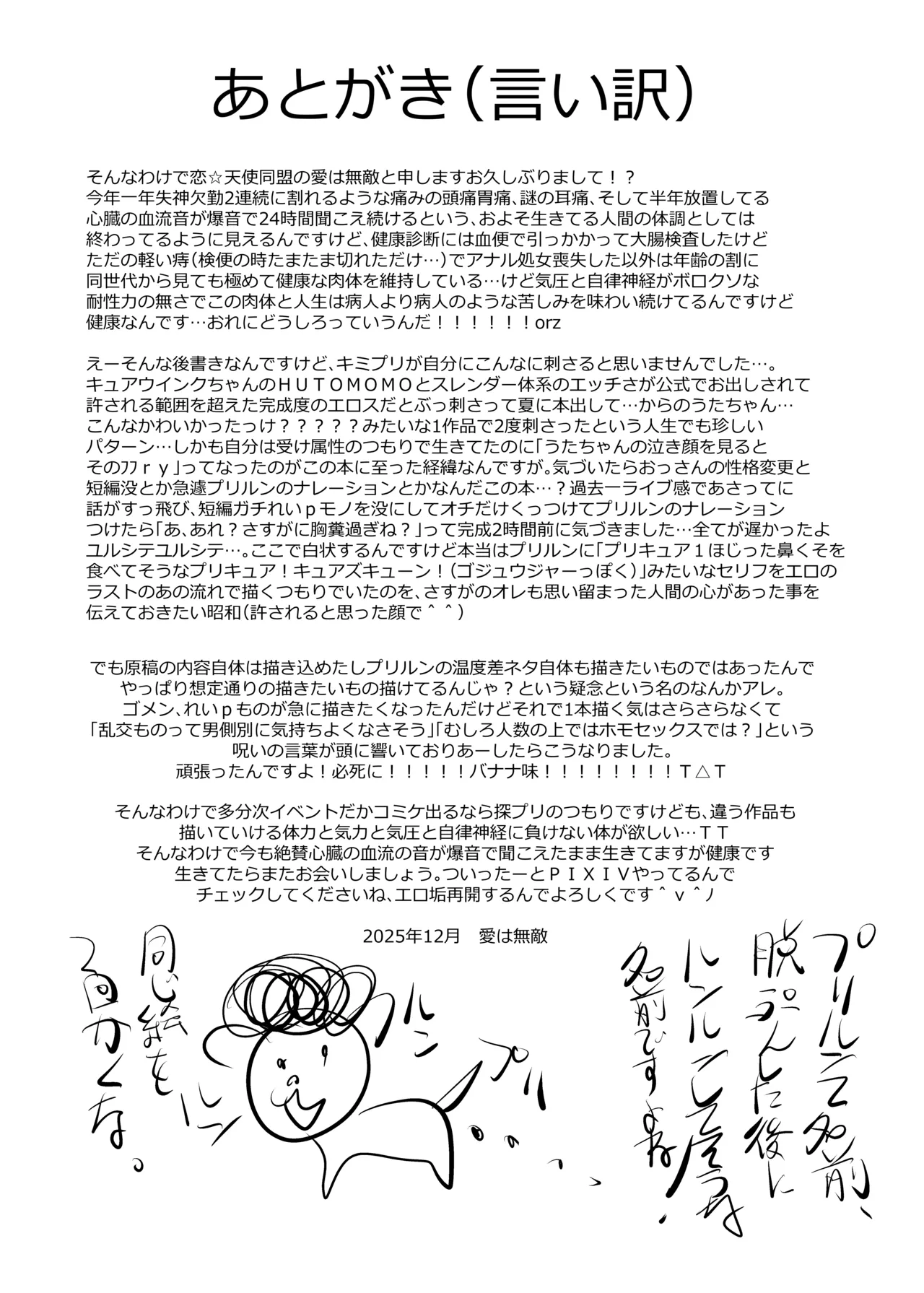 Kimi no Uta ga Todokanai. - Page 23
