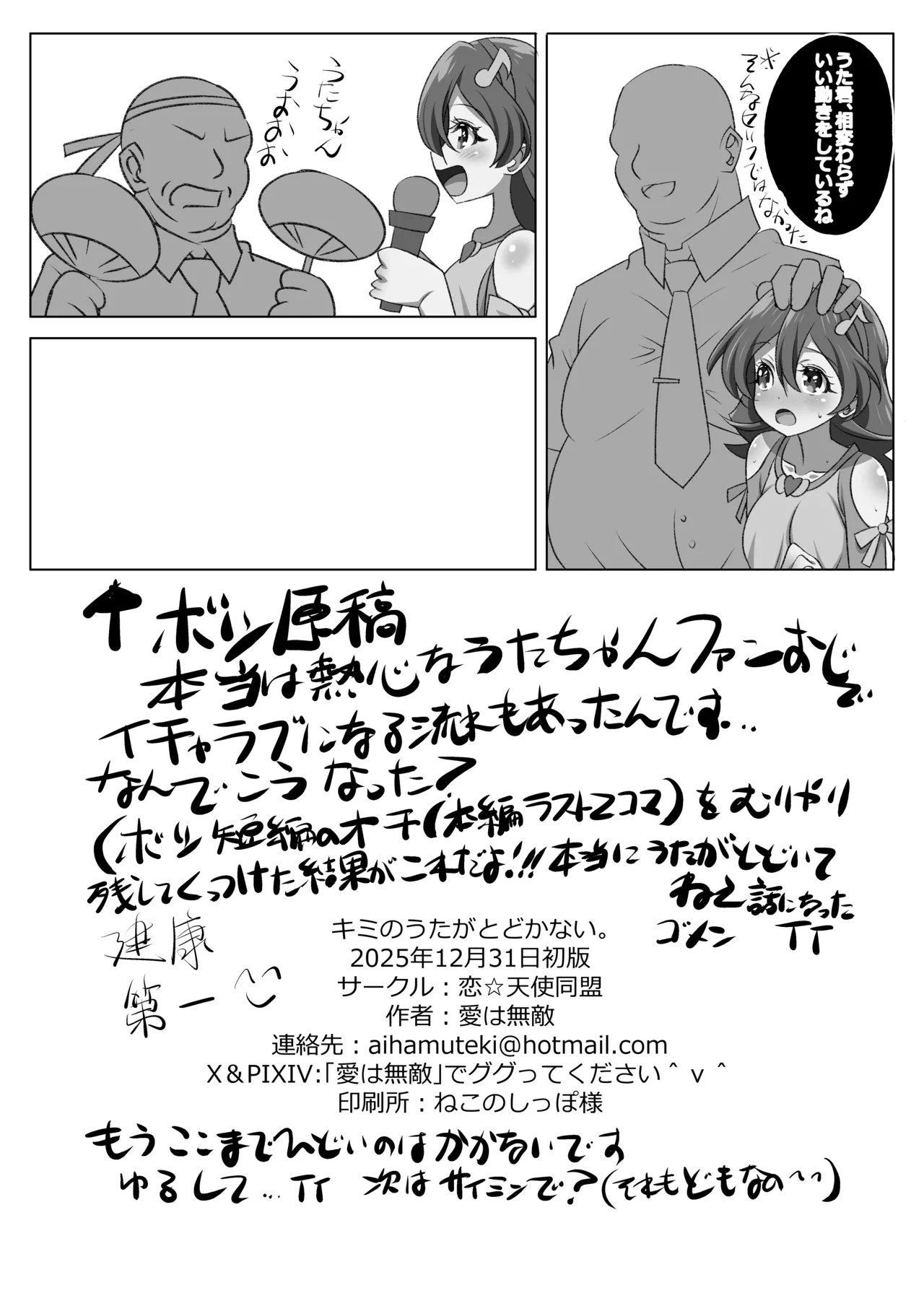 Kimi no Uta ga Todokanai. - Page 24