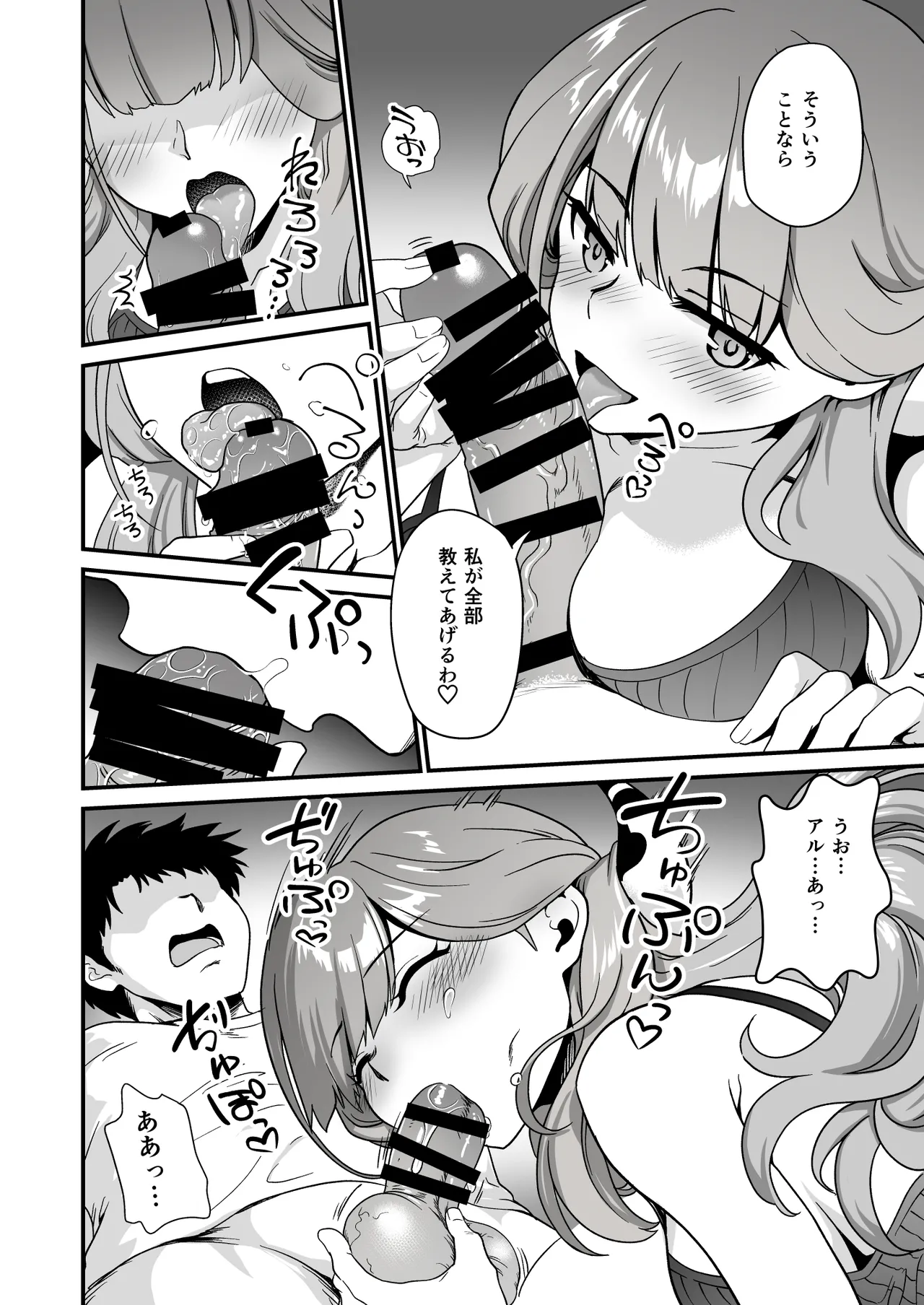 Sensei no Soushitsu - Page 10