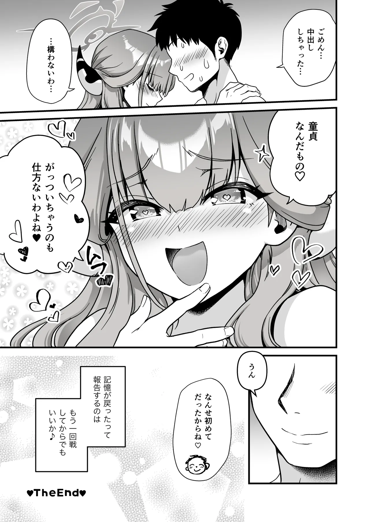 Sensei no Soushitsu - Page 21