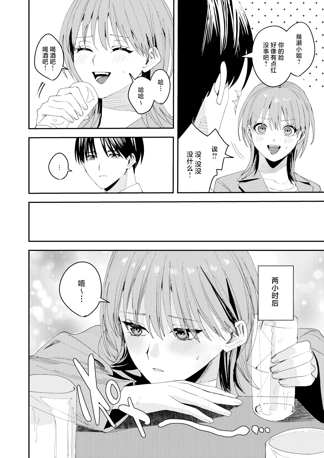 滝原くんは私の心が読めるからズルい - Page 10