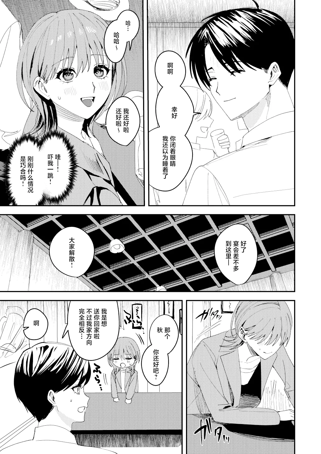 滝原くんは私の心が読めるからズルい - Page 13