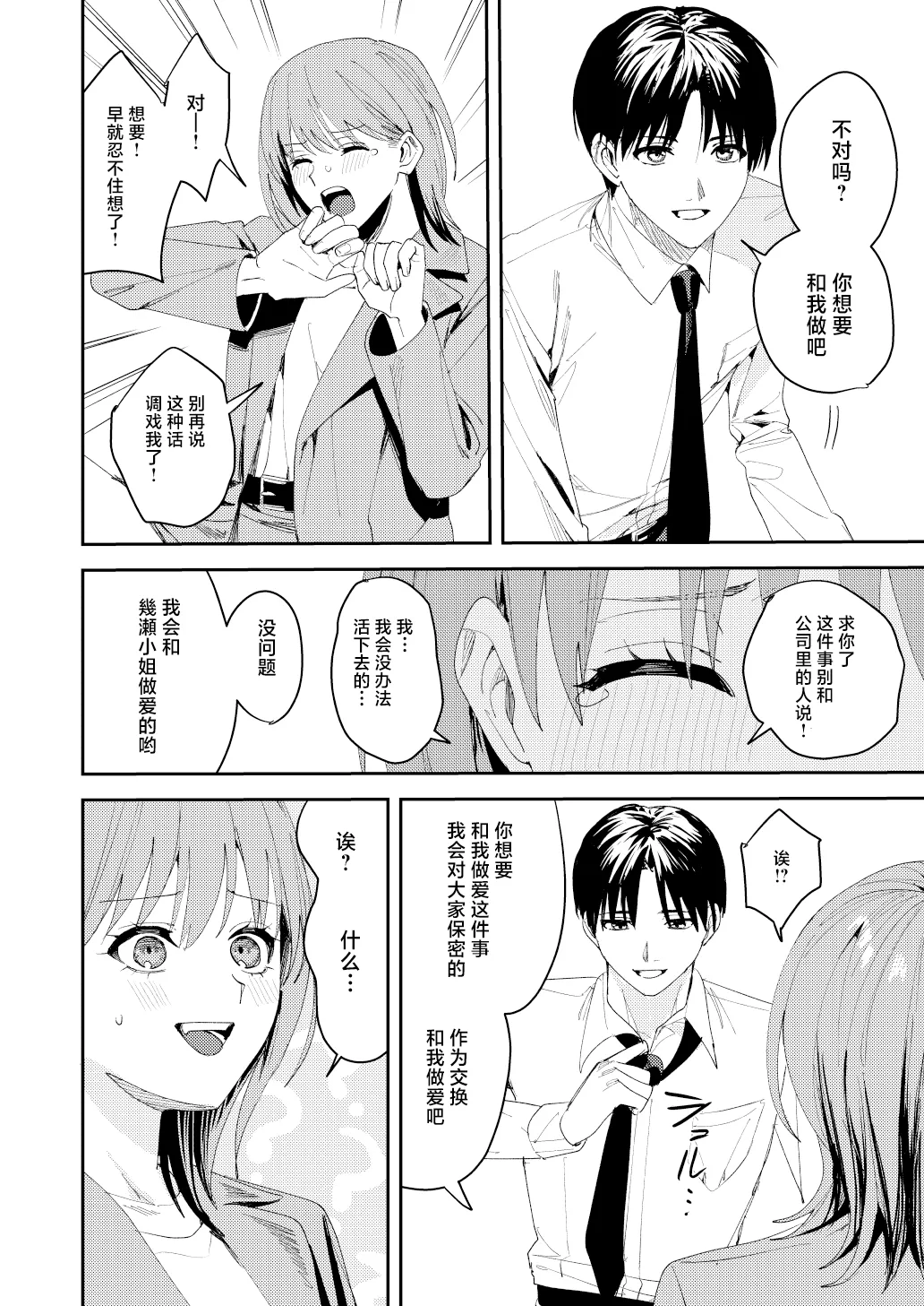 滝原くんは私の心が読めるからズルい - Page 20