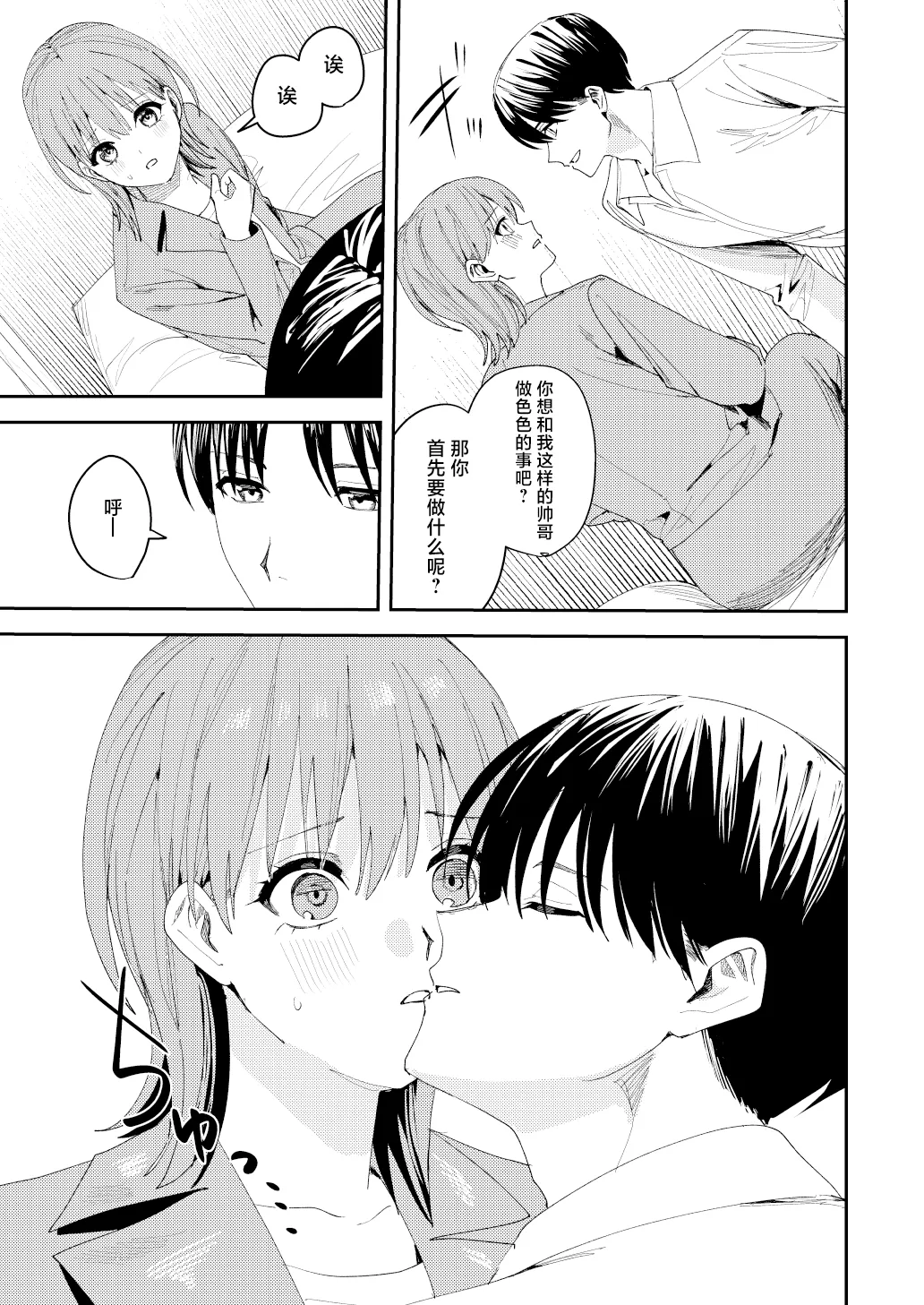 滝原くんは私の心が読めるからズルい - Page 21