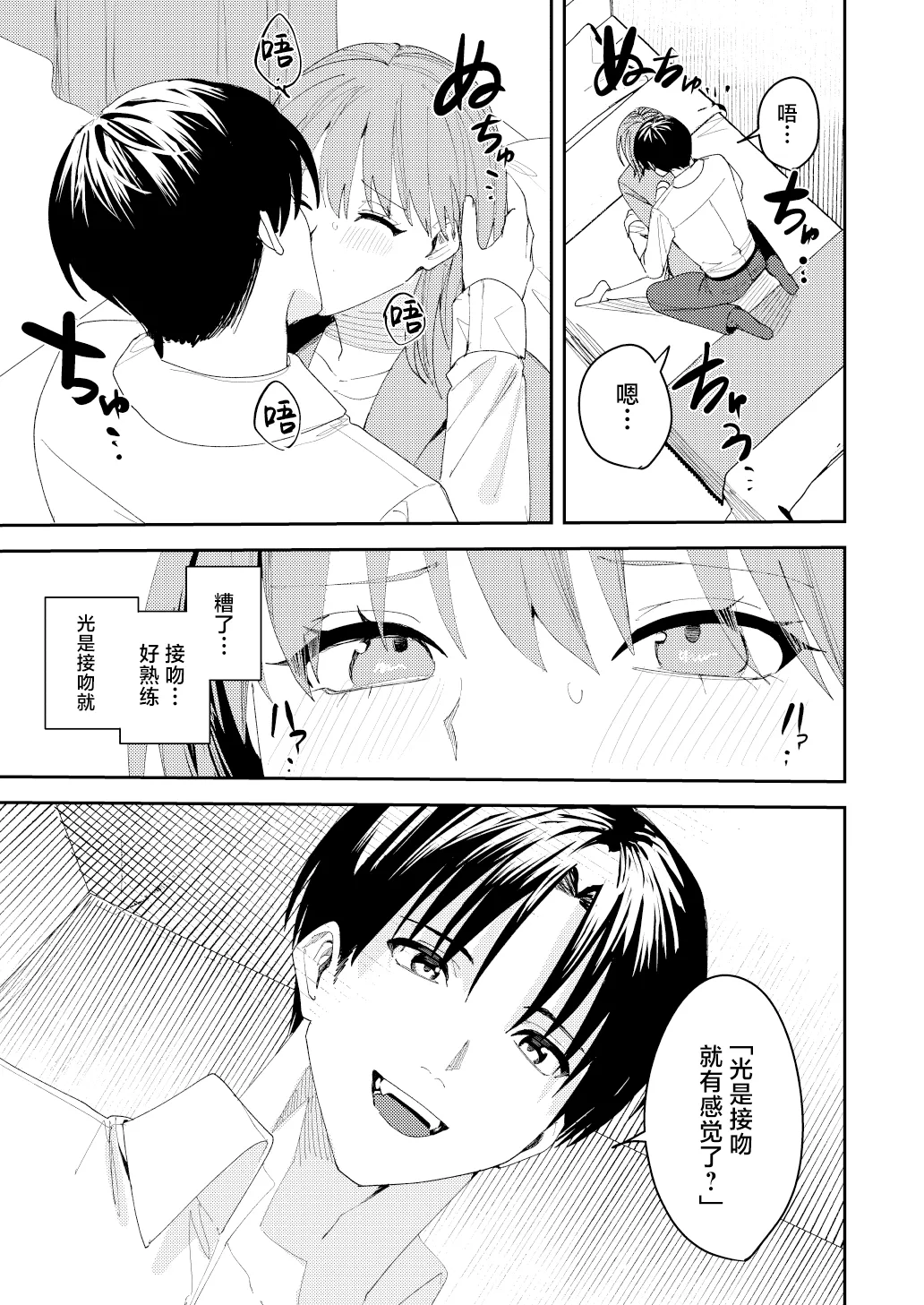 滝原くんは私の心が読めるからズルい - Page 23