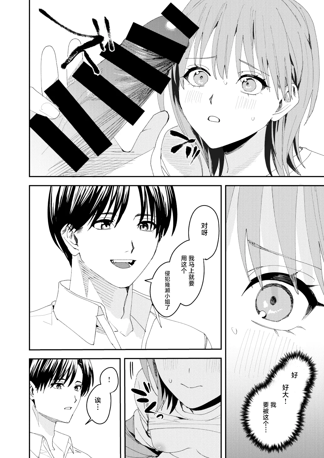 滝原くんは私の心が読めるからズルい - Page 26