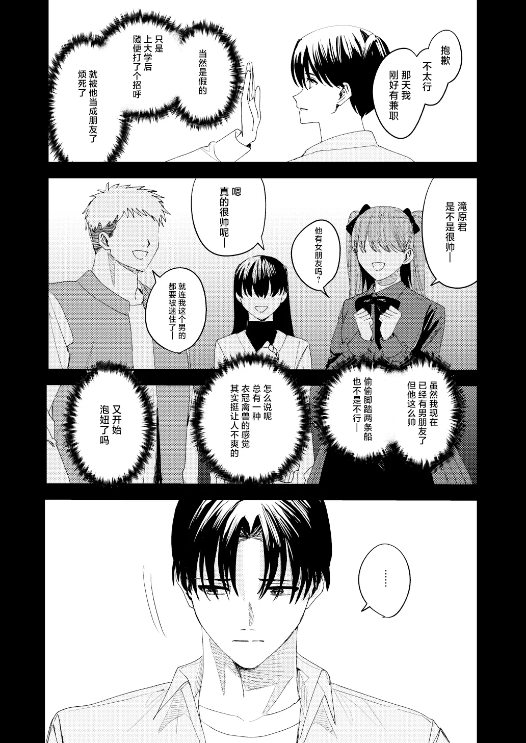 滝原くんは私の心が読めるからズルい - Page 47