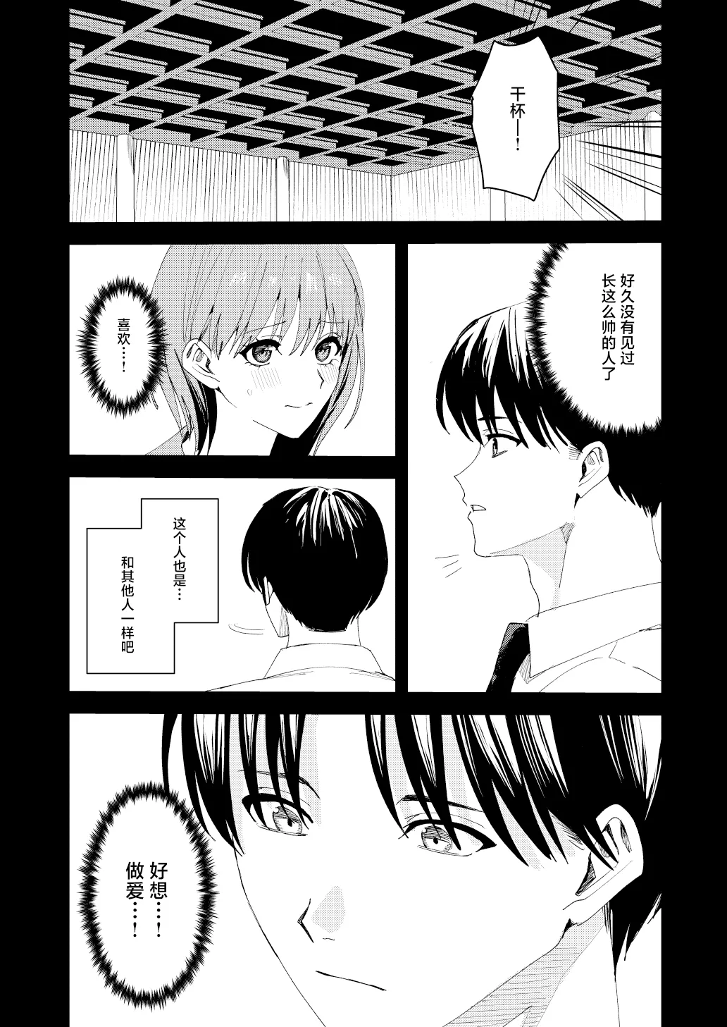滝原くんは私の心が読めるからズルい - Page 48