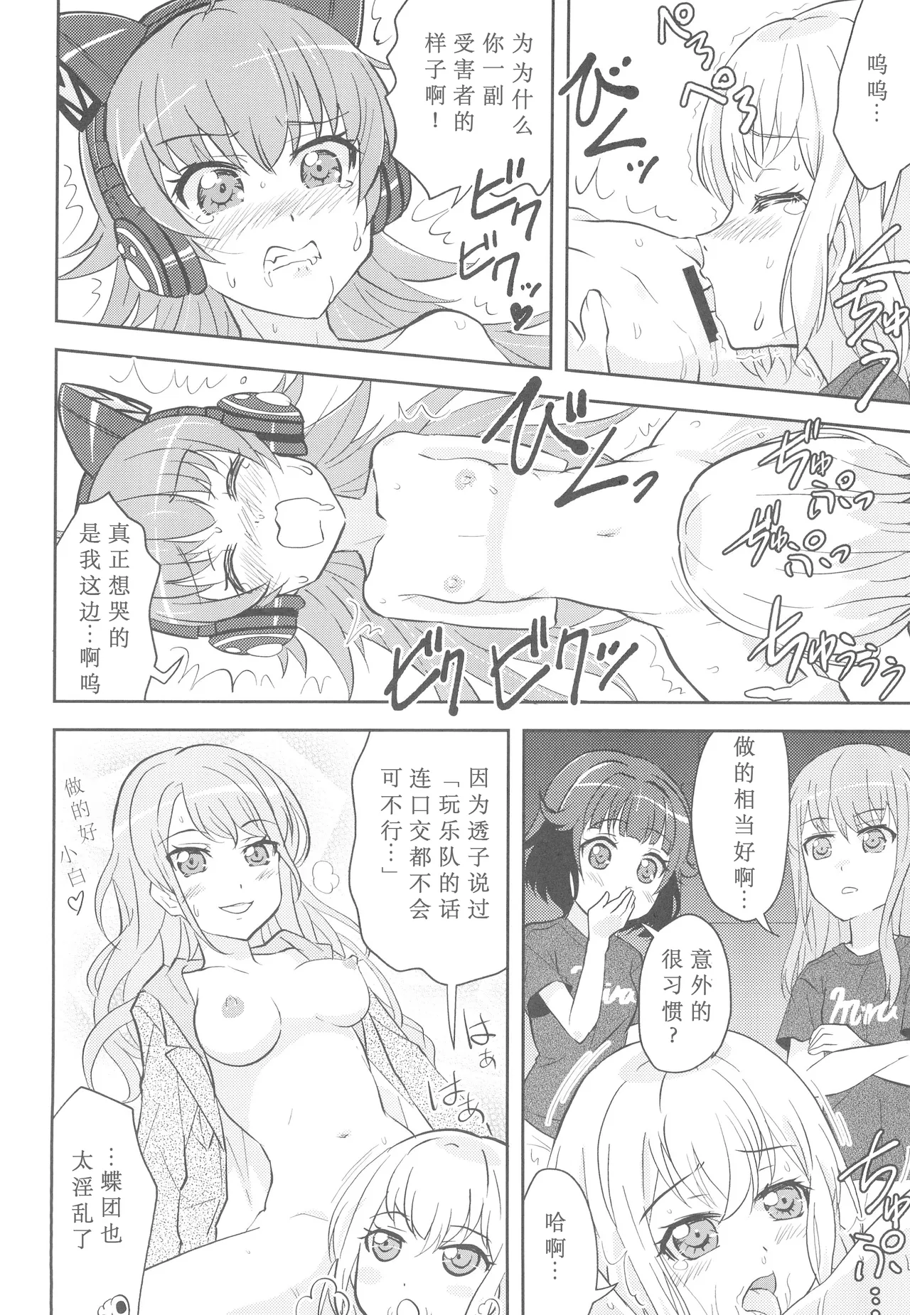 Chuchu-sama Wakarase Live Manner Koushuukai - Page 10