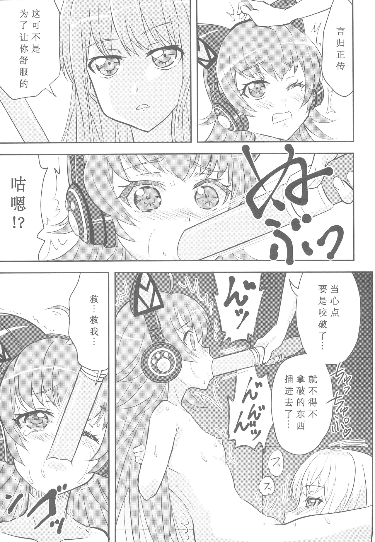 Chuchu-sama Wakarase Live Manner Koushuukai - Page 11