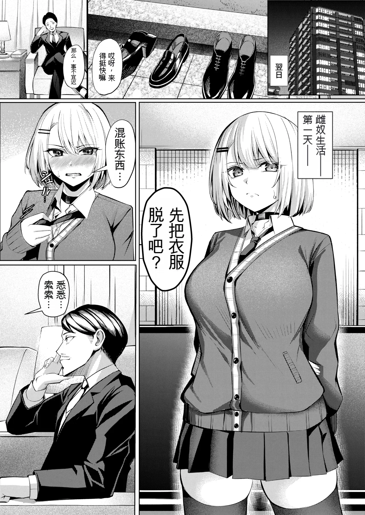 Yankee JK, NTR Kyokon Ochi - Page 11