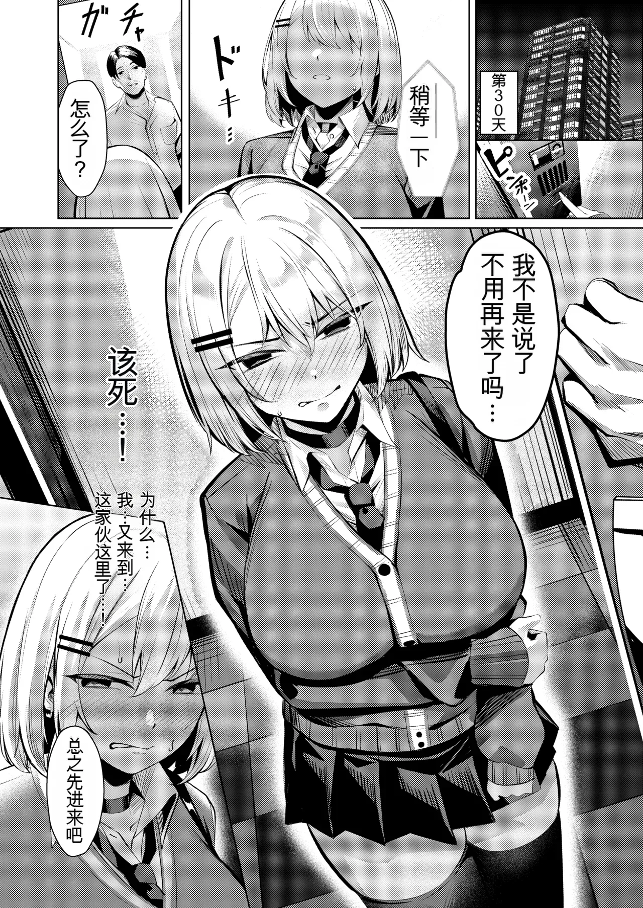 Yankee JK, NTR Kyokon Ochi - Page 49