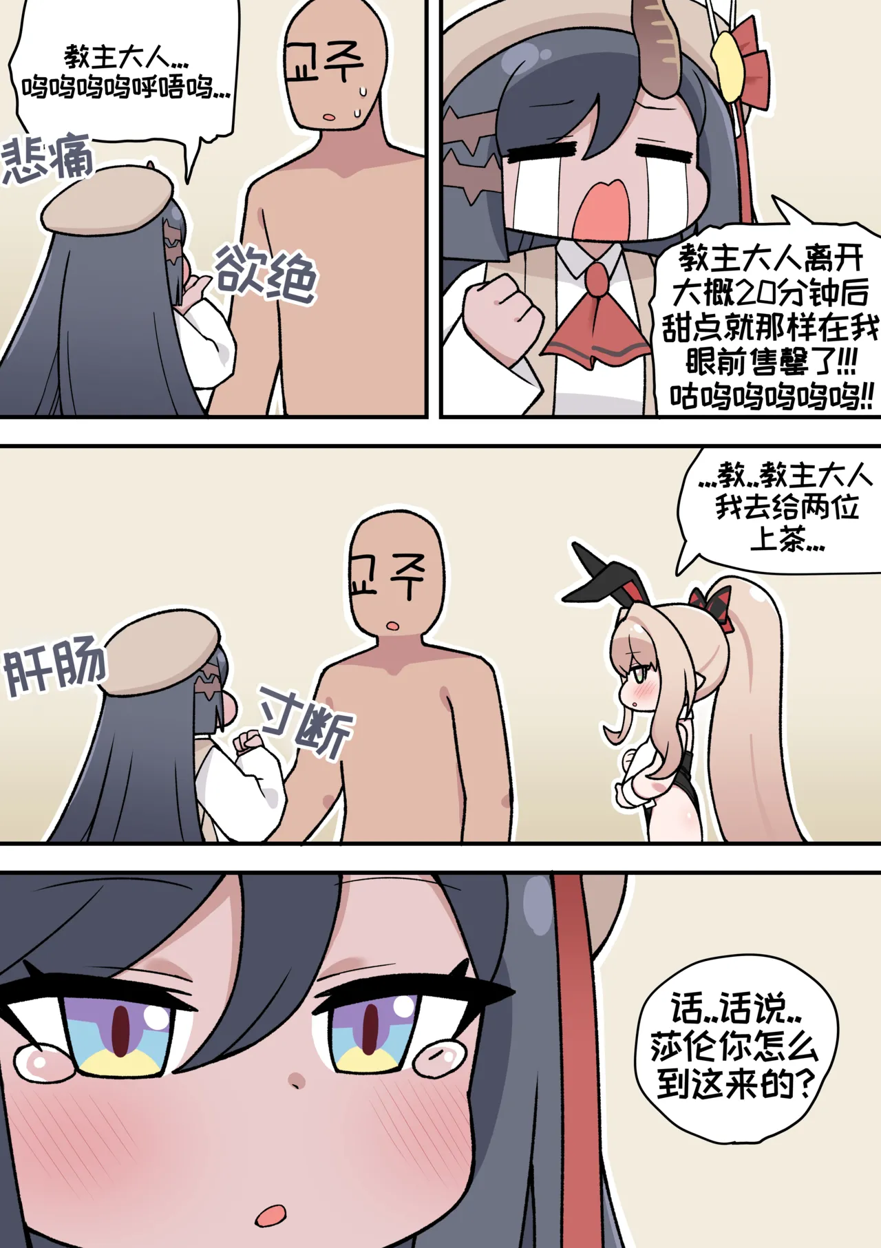 教主与珀榭的申必药剂2 [优小C个人机翻润色] [튀보]【Trickcal Revive 穿越异世界恶作剧 嘟嘟脸恶作剧】(비밀의 약 마신 교주 2편) - Page 24