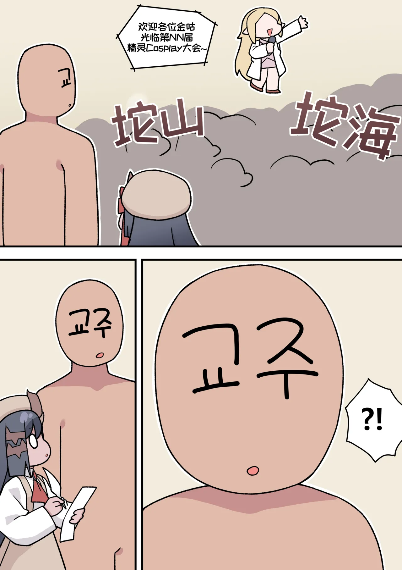 教主与珀榭的申必药剂2 [优小C个人机翻润色] [튀보]【Trickcal Revive 穿越异世界恶作剧 嘟嘟脸恶作剧】(비밀의 약 마신 교주 2편) - Page 27