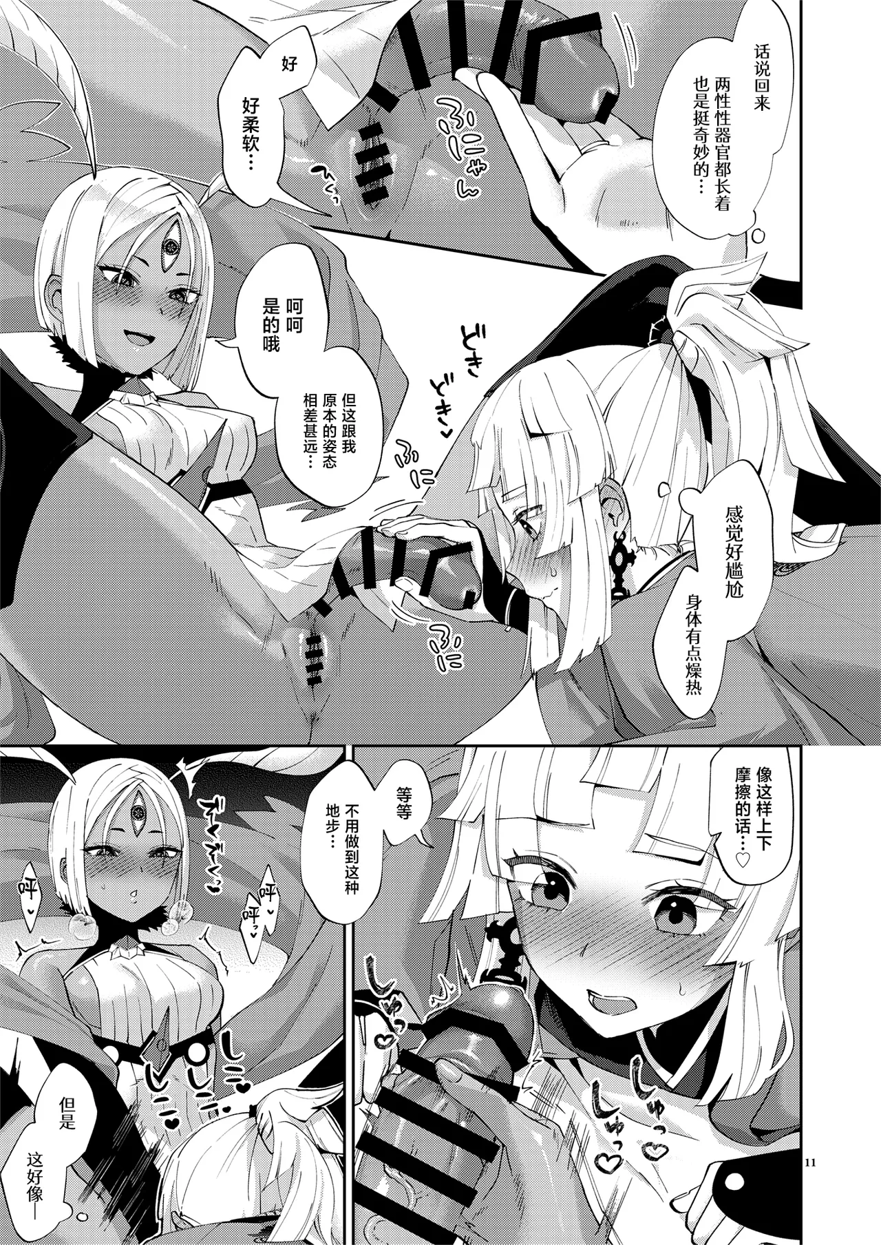 Mashou Chinpo ni Miirarete - Page 11