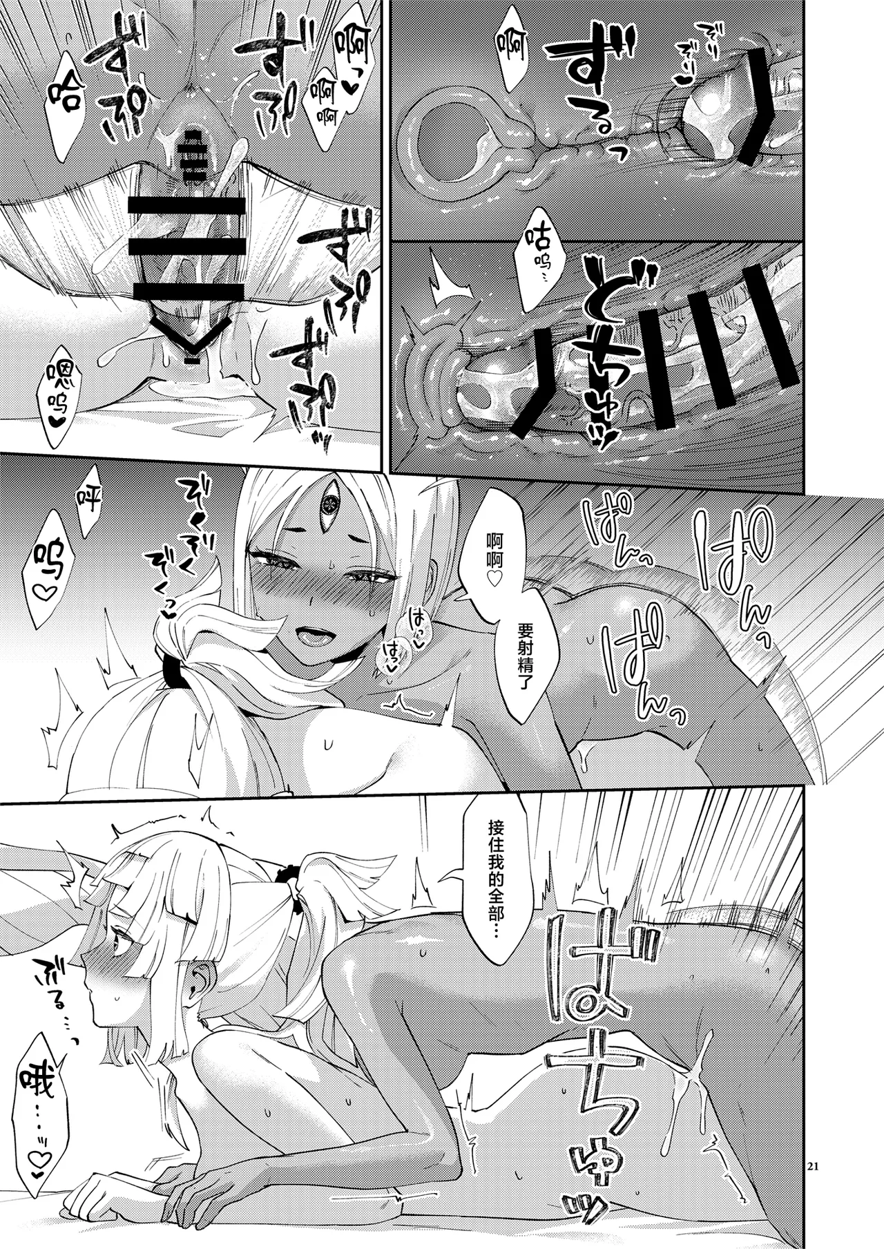 Mashou Chinpo ni Miirarete - Page 21