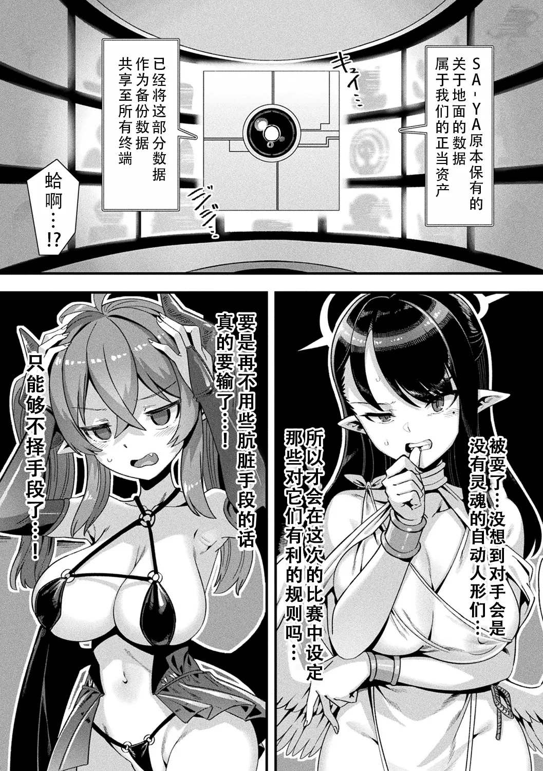 Harem Singularity | 后宫特异点 - Page 72