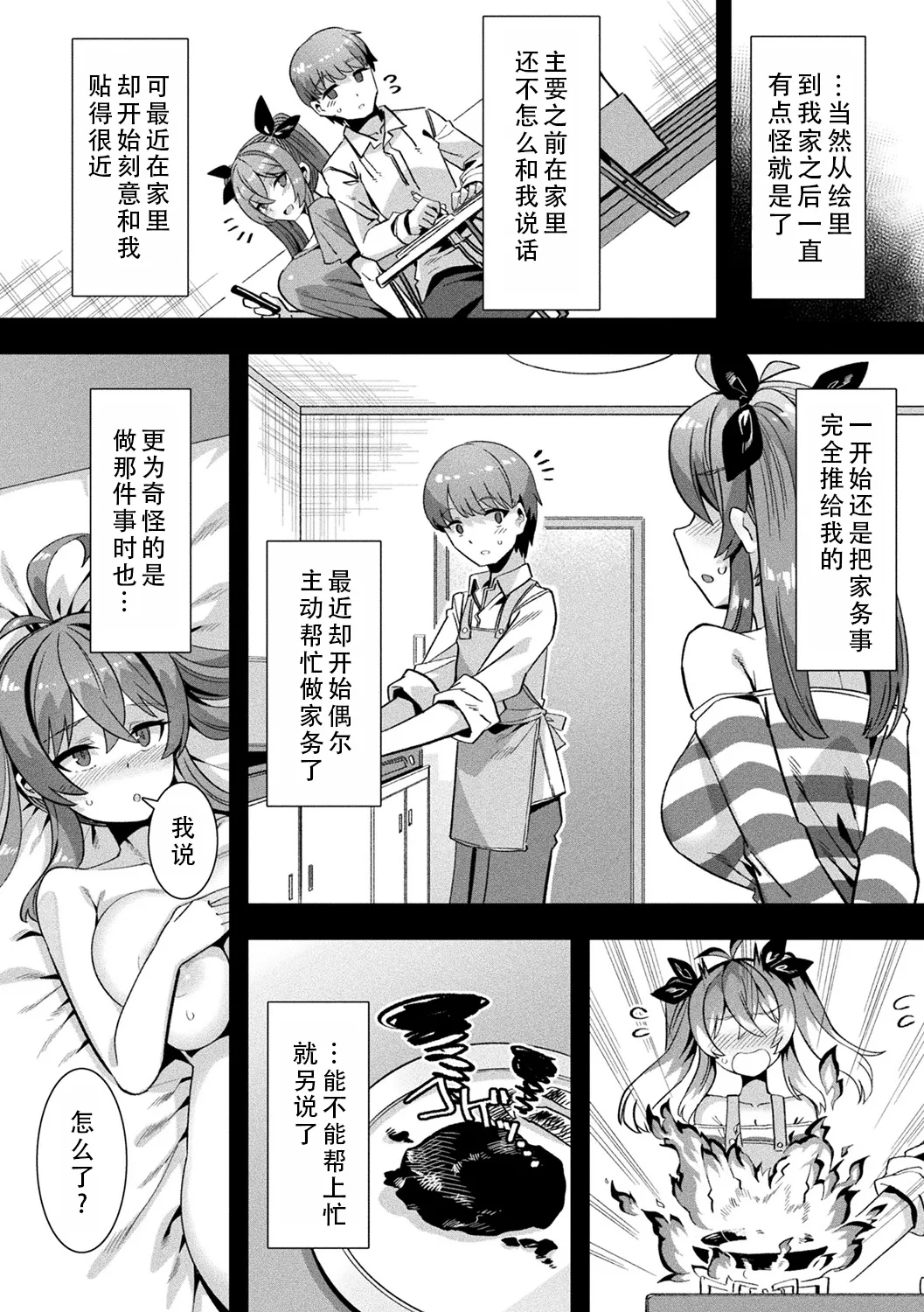 Harem Singularity | 后宫特异点 - Page 75
