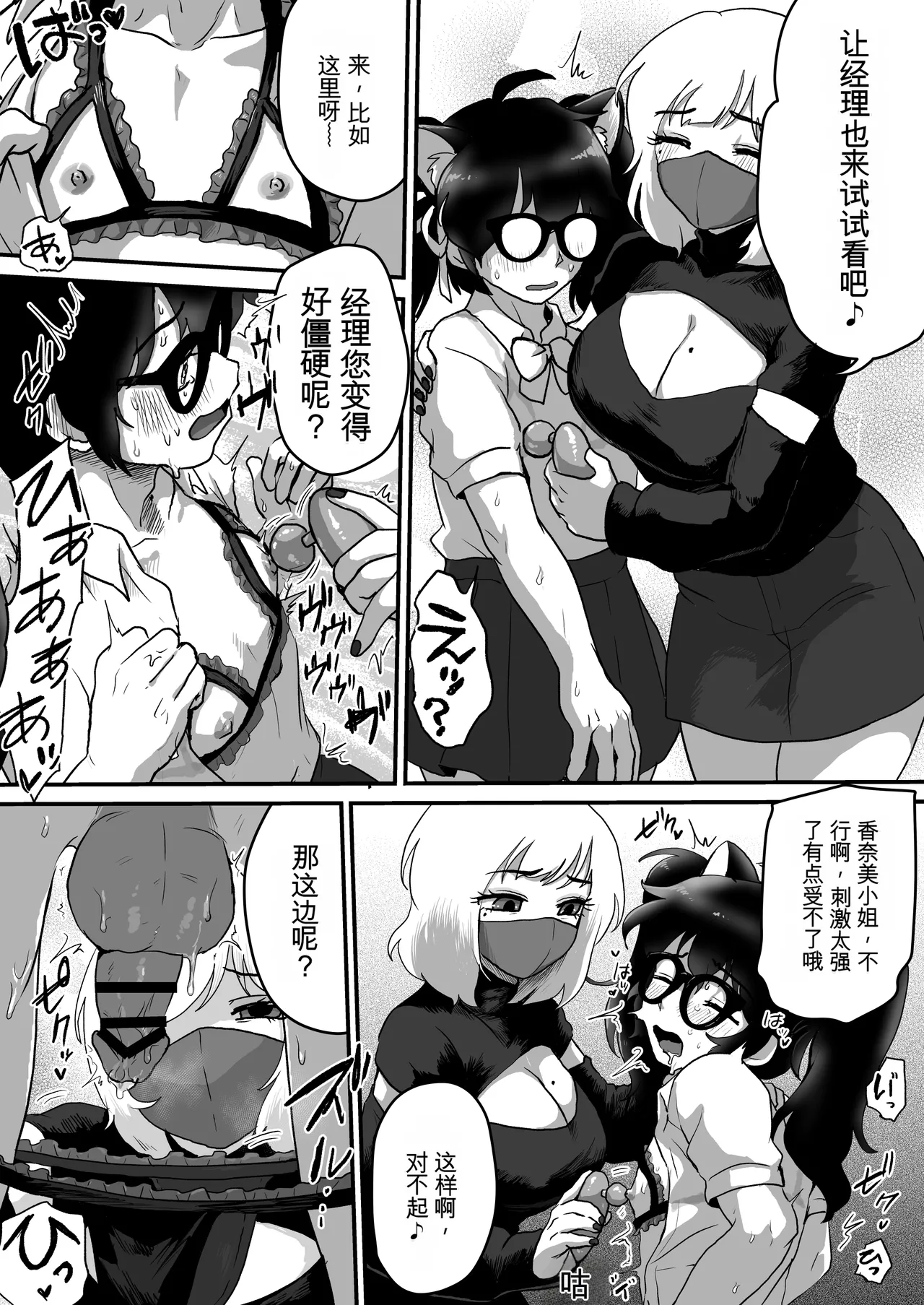 巨乳巨根シーメールインフルエンサーの男の娘マネージャーになった僕 - Page 21