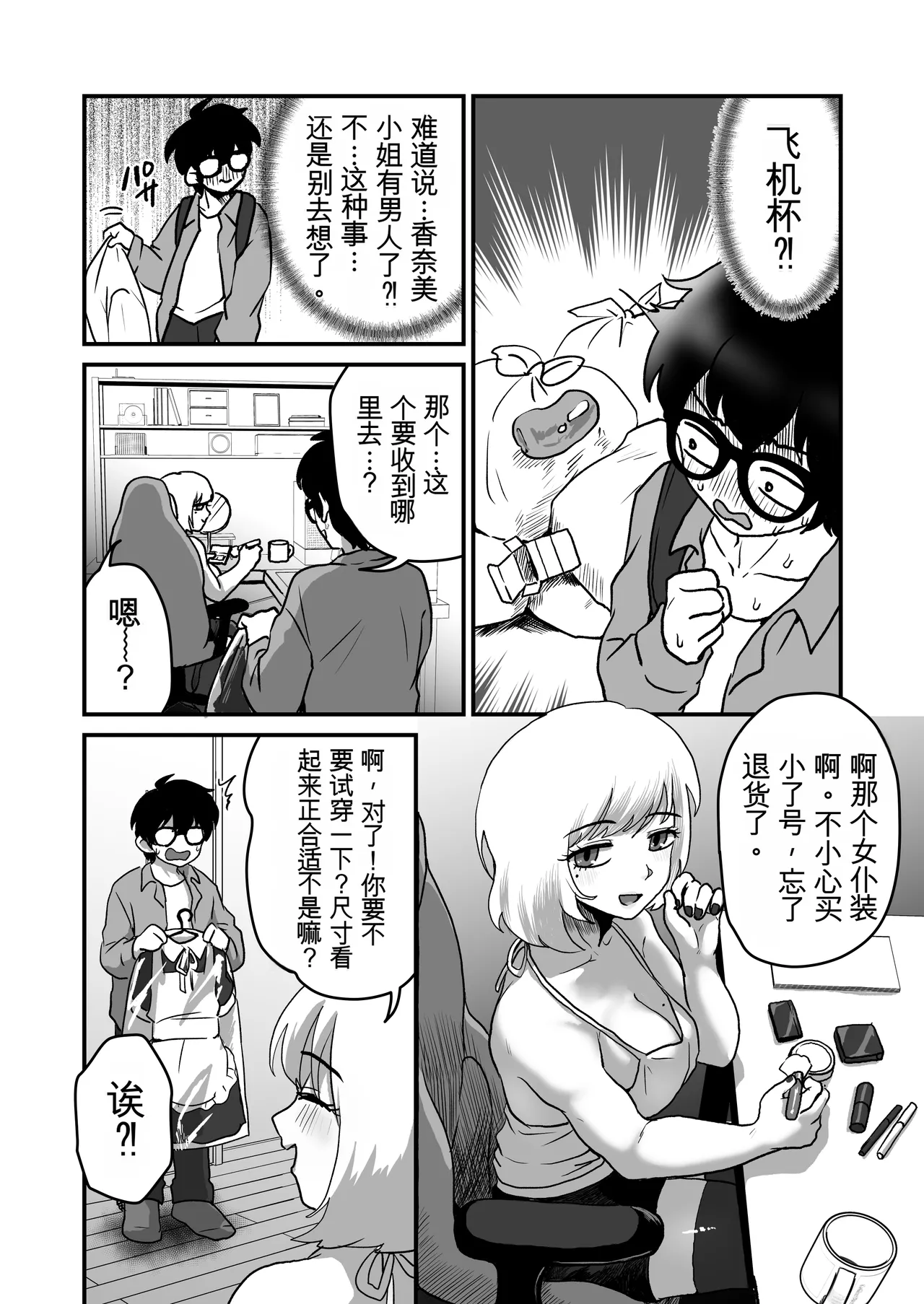 巨乳巨根シーメールインフルエンサーの男の娘マネージャーになった僕 - Page 6