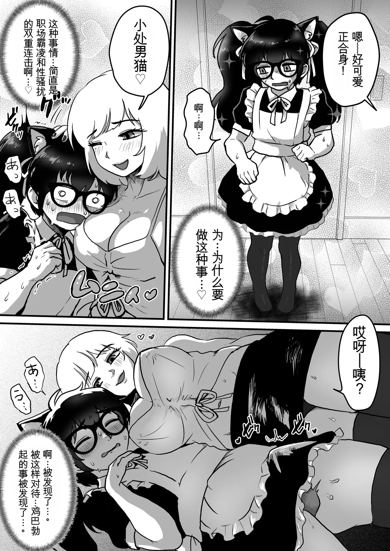 巨乳巨根シーメールインフルエンサーの男の娘マネージャーになった僕 - Page 7