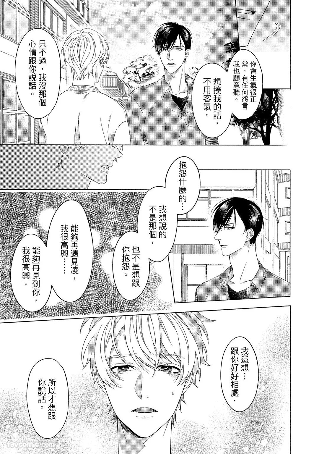 Osananajimi Irony︱讽刺的童年玩伴 - Page 12