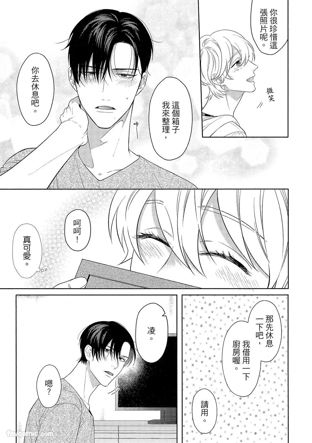 Osananajimi Irony︱讽刺的童年玩伴 - Page 172