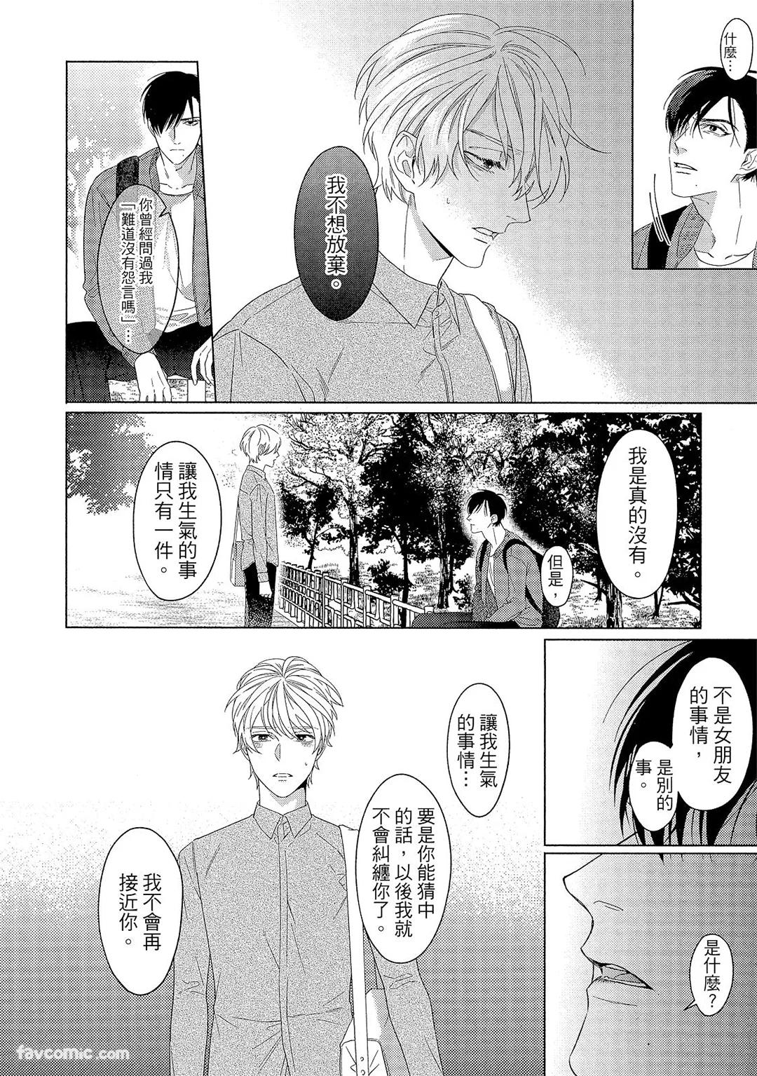 Osananajimi Irony︱讽刺的童年玩伴 - Page 19