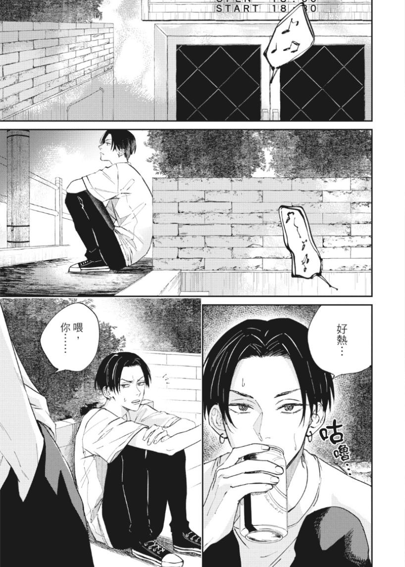 Shout Loud My Heart︱呐喊唱出我的心 - Page 10