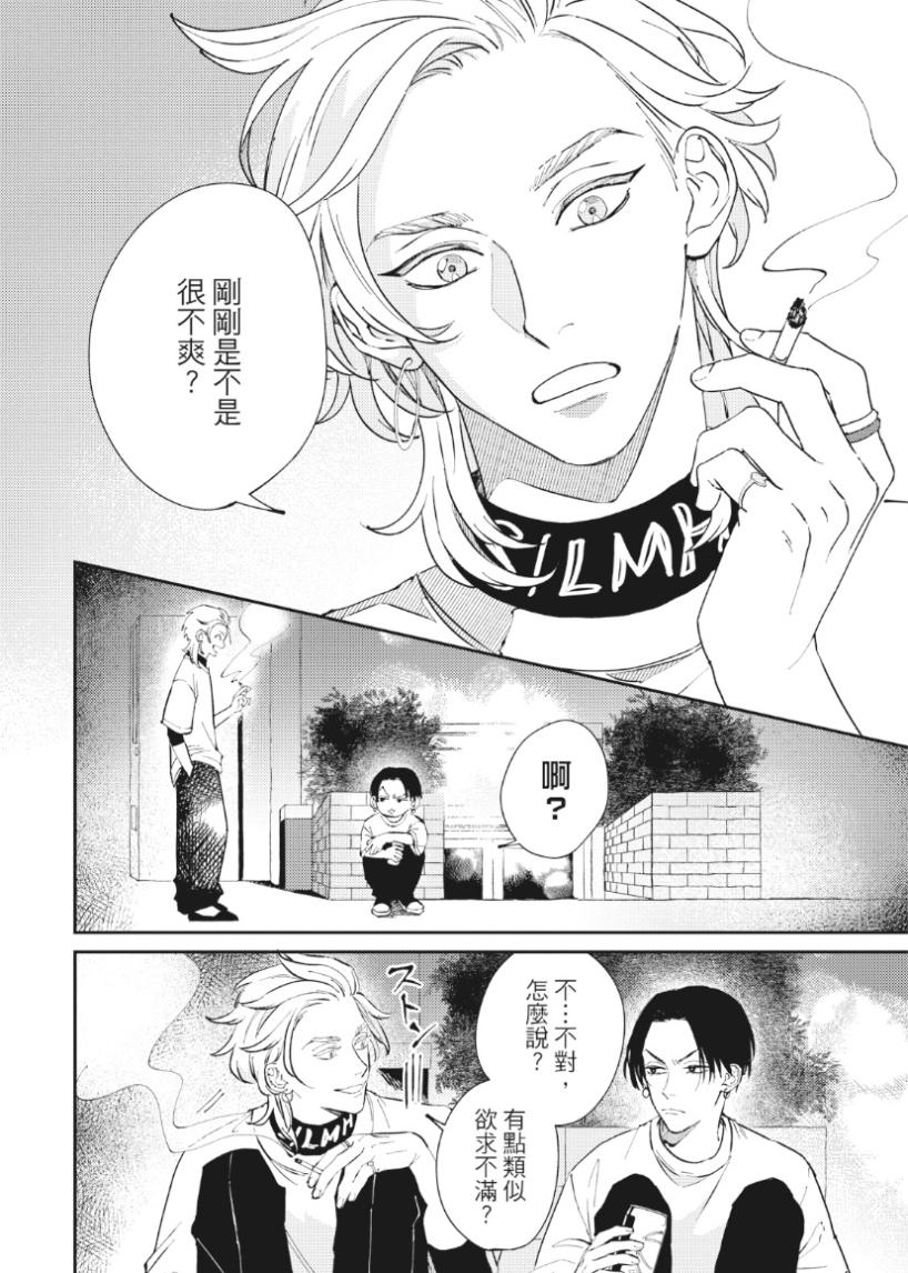 Shout Loud My Heart︱呐喊唱出我的心 - Page 11