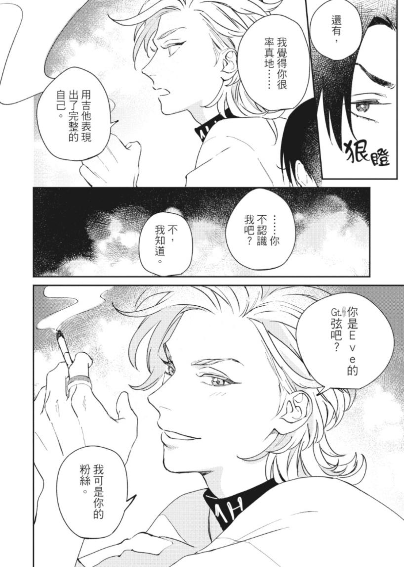 Shout Loud My Heart︱呐喊唱出我的心 - Page 13