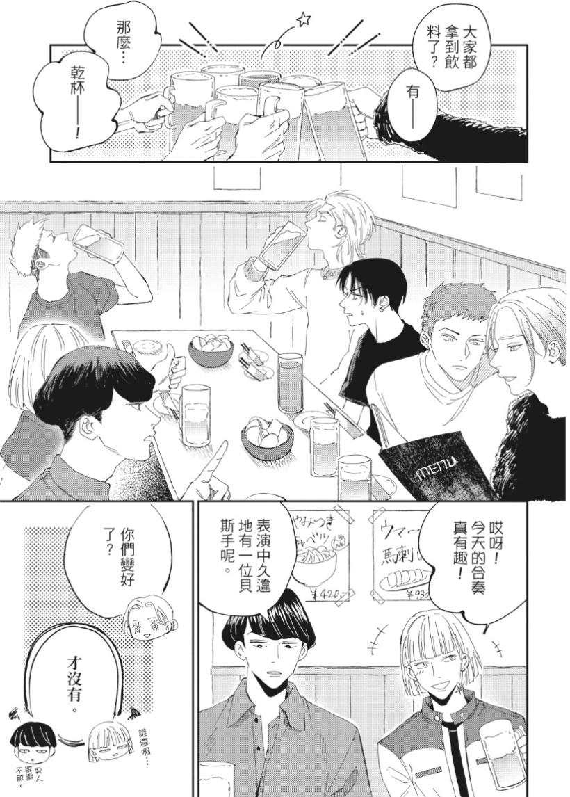 Shout Loud My Heart︱呐喊唱出我的心 - Page 146