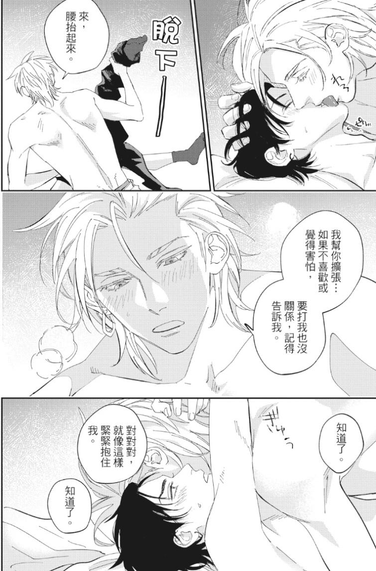 Shout Loud My Heart︱呐喊唱出我的心 - Page 159