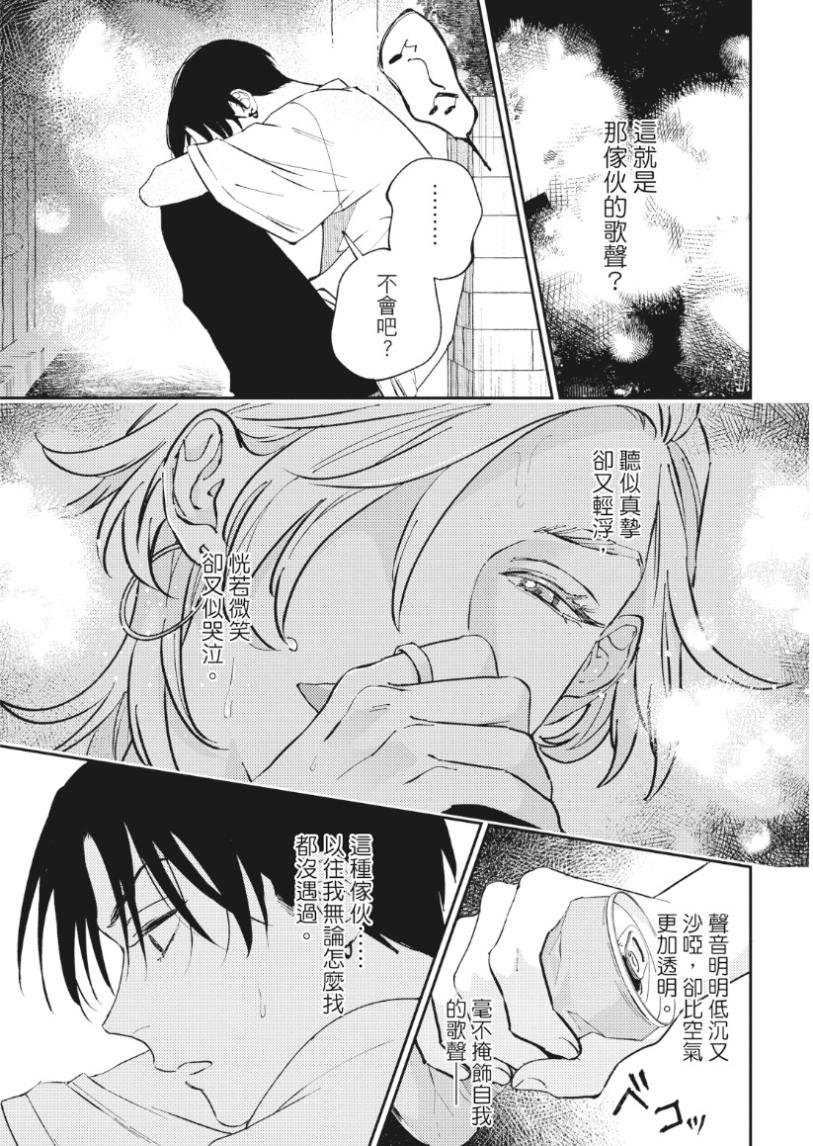 Shout Loud My Heart︱呐喊唱出我的心 - Page 16