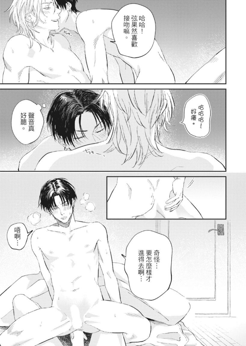 Shout Loud My Heart︱呐喊唱出我的心 - Page 162
