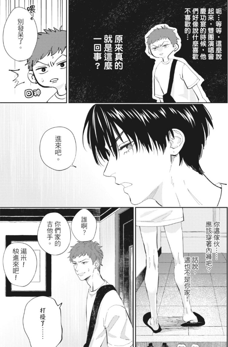 Shout Loud My Heart︱呐喊唱出我的心 - Page 172