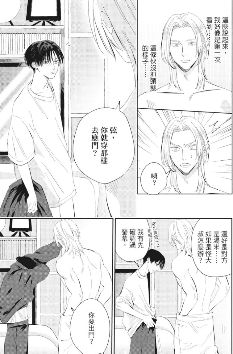 Shout Loud My Heart︱呐喊唱出我的心 - Page 174