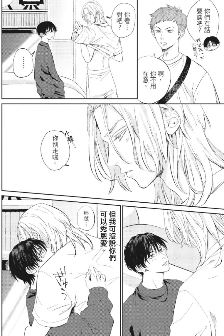 Shout Loud My Heart︱呐喊唱出我的心 - Page 175