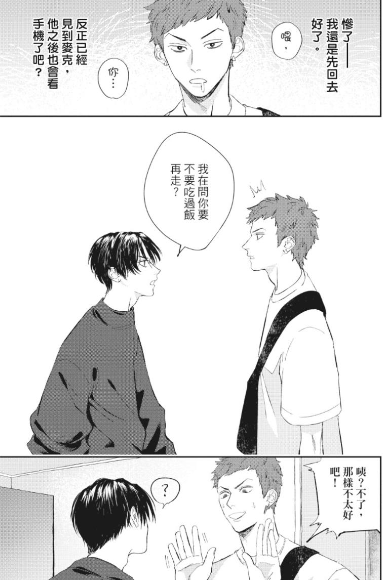 Shout Loud My Heart︱呐喊唱出我的心 - Page 176