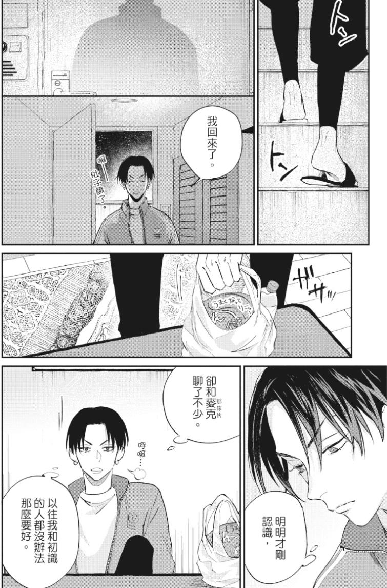 Shout Loud My Heart︱呐喊唱出我的心 - Page 25