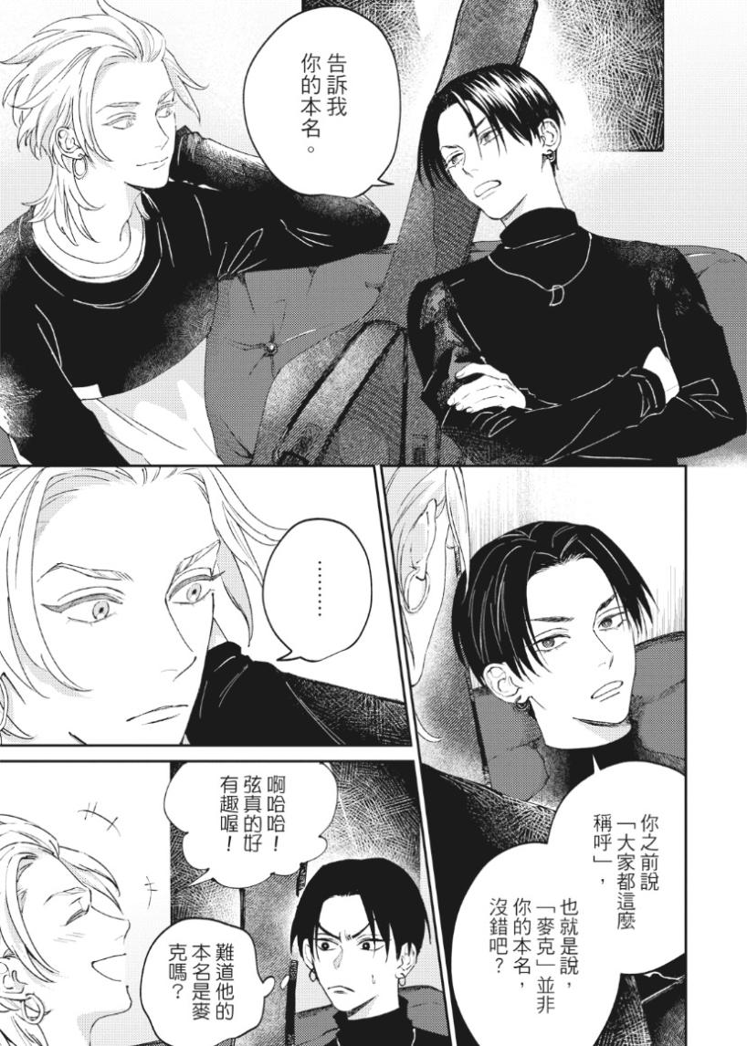 Shout Loud My Heart︱呐喊唱出我的心 - Page 36