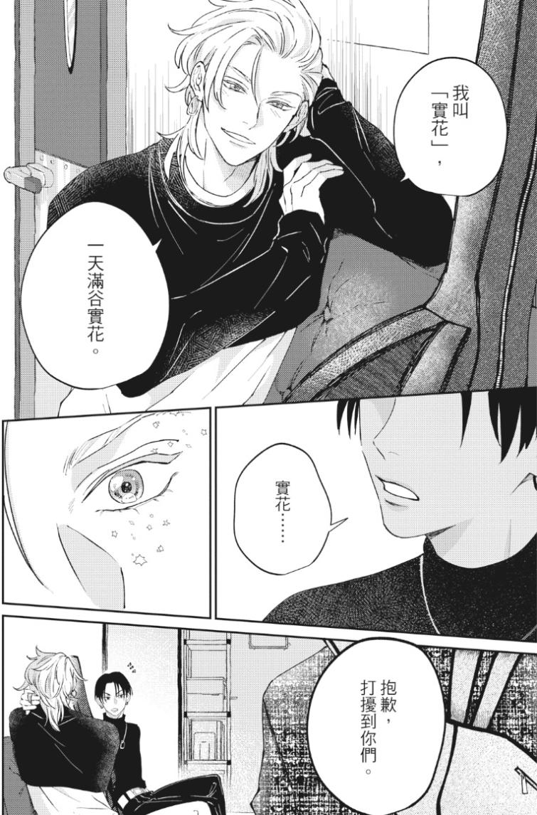 Shout Loud My Heart︱呐喊唱出我的心 - Page 37