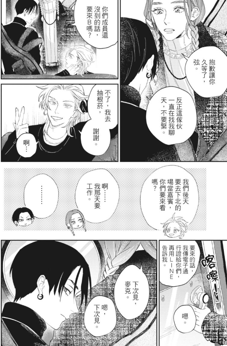Shout Loud My Heart︱呐喊唱出我的心 - Page 39