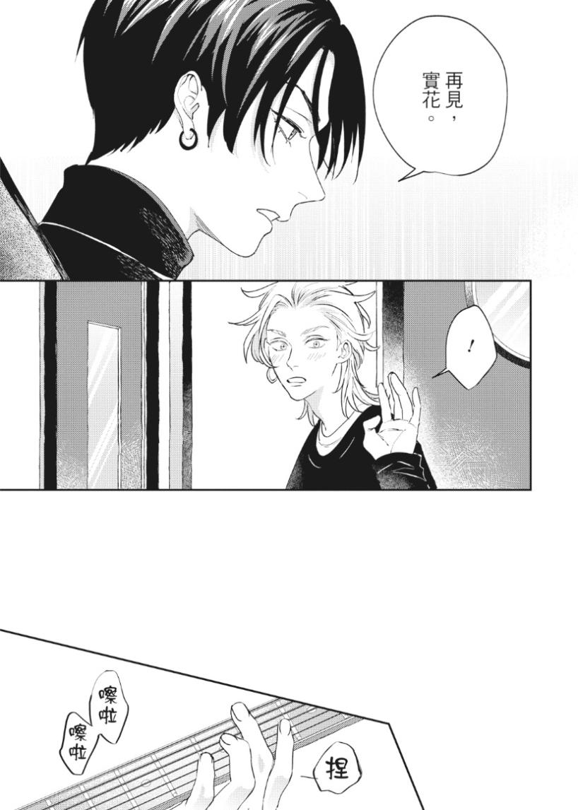 Shout Loud My Heart︱呐喊唱出我的心 - Page 40