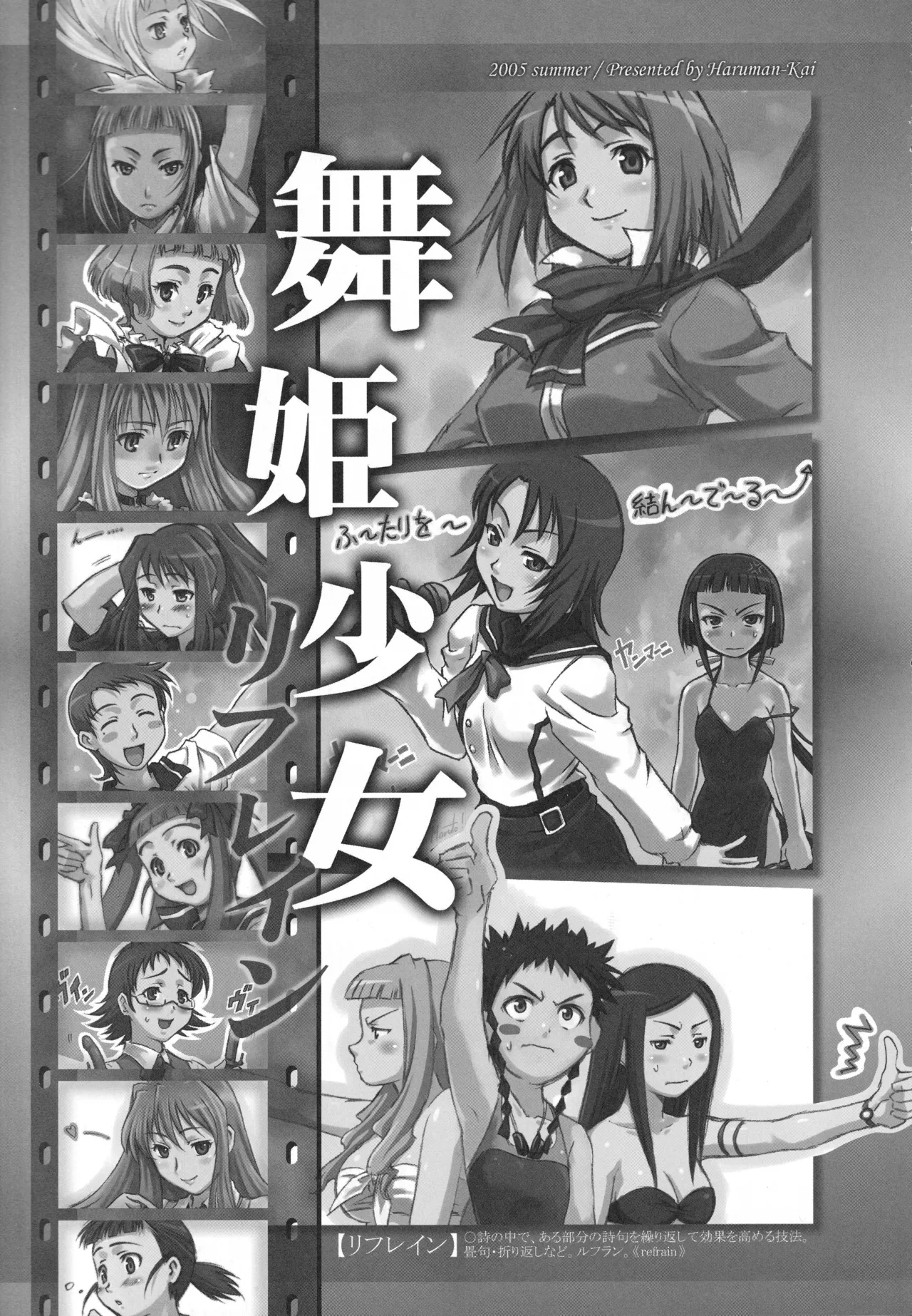 MaiHime Shoujou Refrain - Page 10