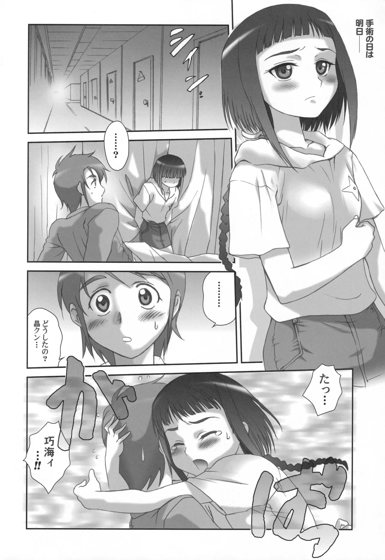 MaiHime Shoujou Refrain - Page 109