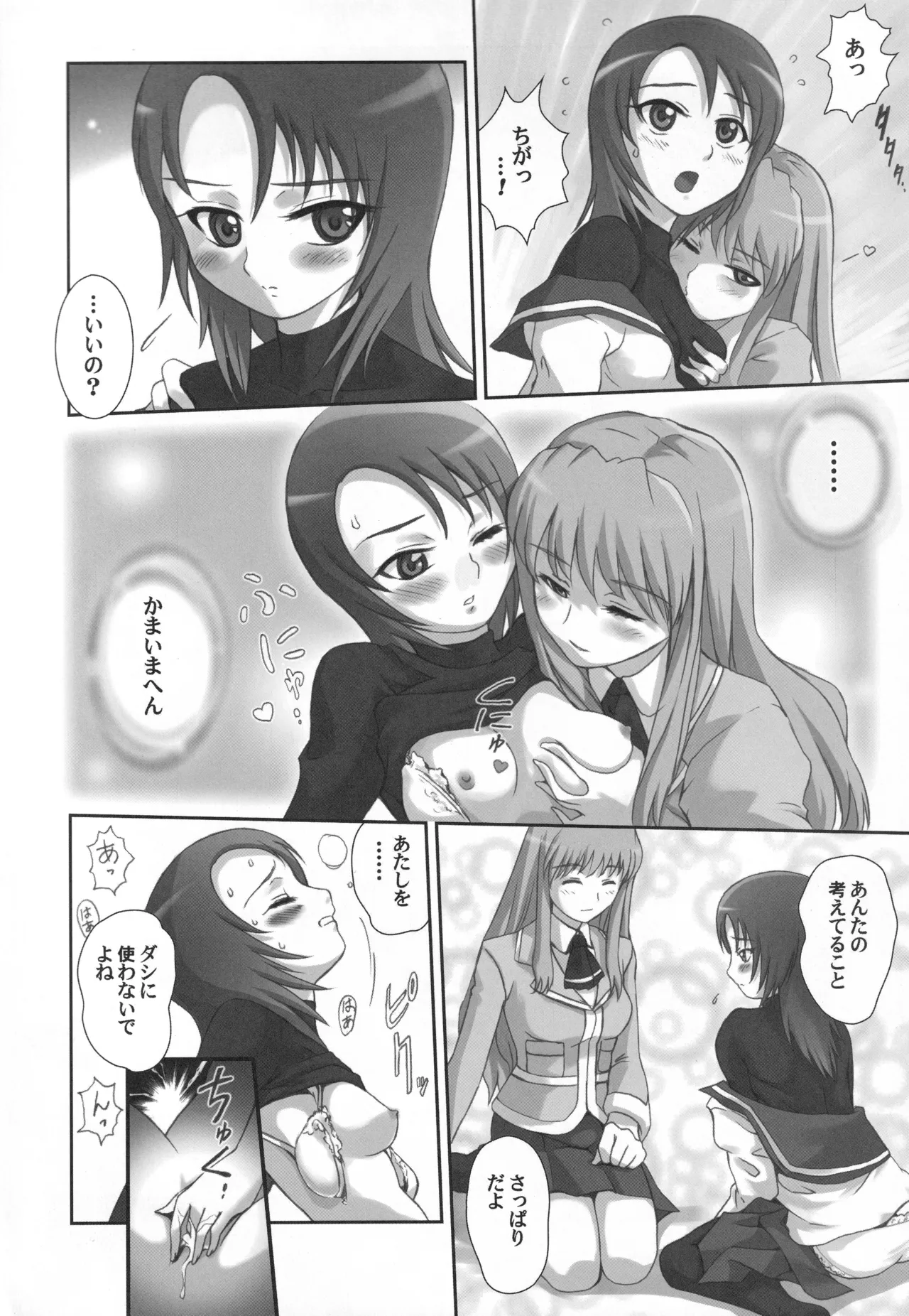 MaiHime Shoujou Refrain - Page 119