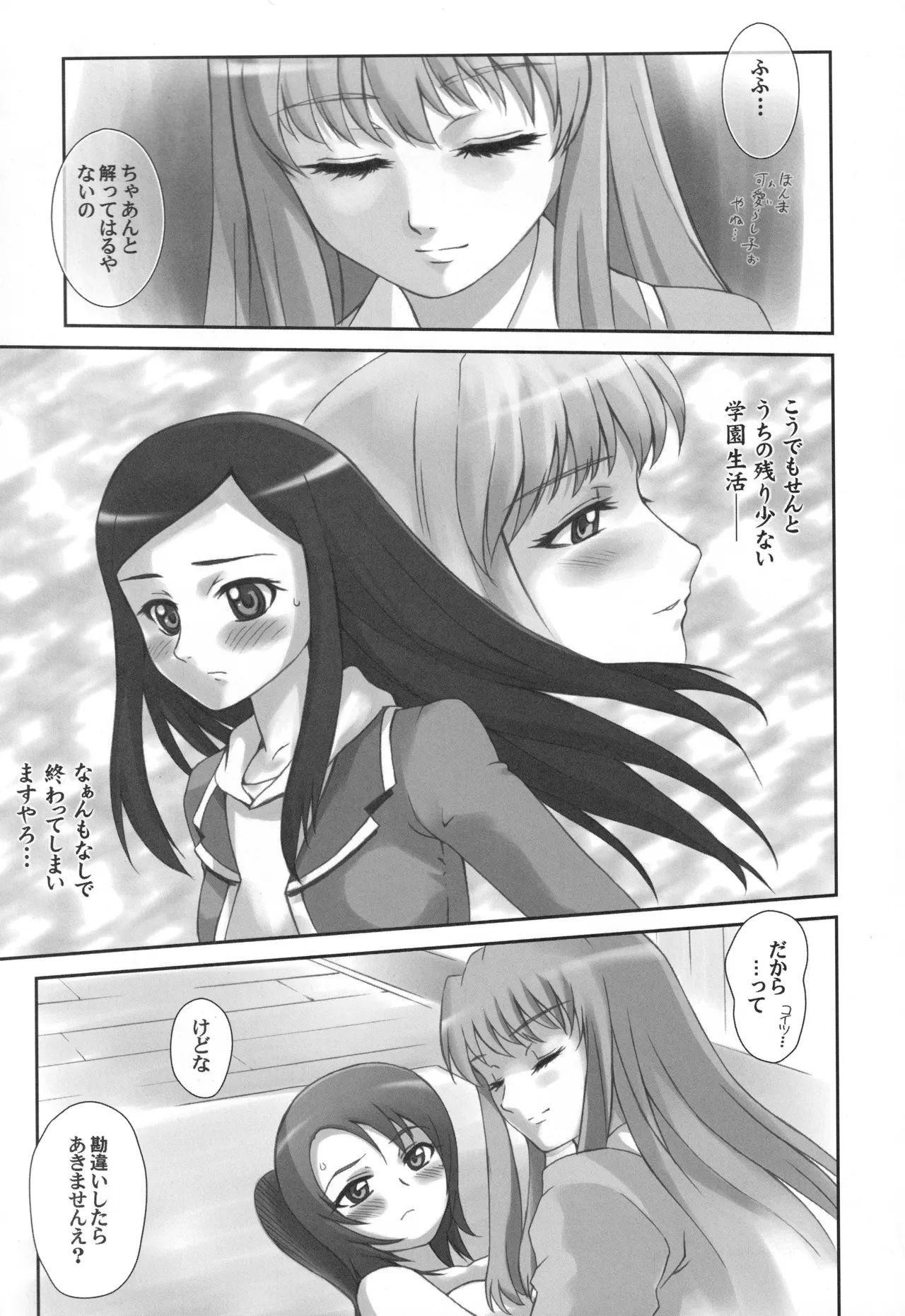 MaiHime Shoujou Refrain - Page 120
